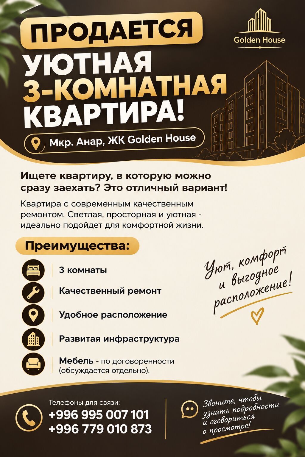 3 комнаты, 78 м², Анар мкр., Элитка, 6 этаж, Свежий ремонт: фото 1