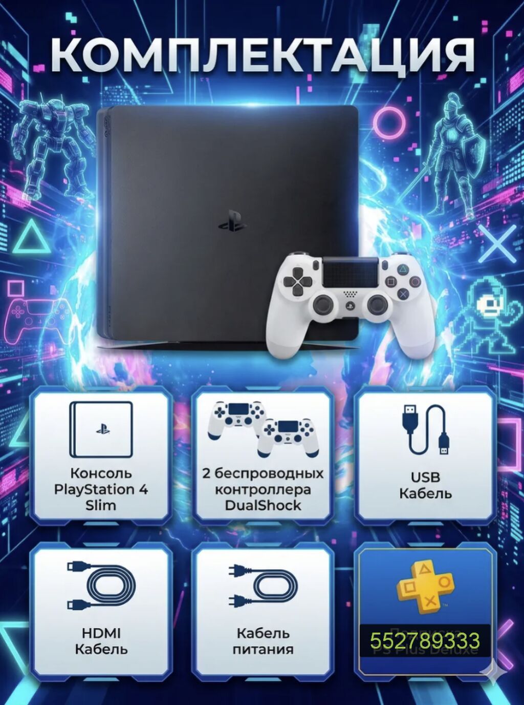 Sony 4 новые-б/у-Прошитые-Ремонт консолей-ноутов -компов. Интернет не: фото 7