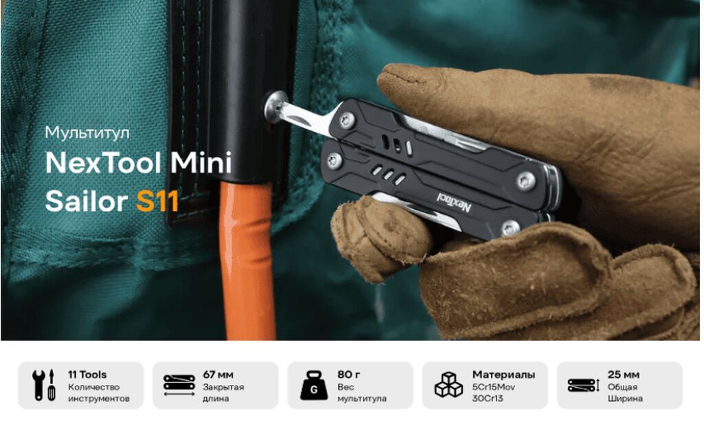 Мультитул Xiaomi NexTool Mini Sailor S11 (NE20156F) Компактный: фото 3