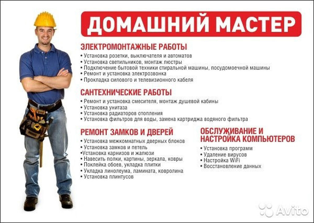 Образцы визиток по ремонту квартир. Визитка отделочные работы. Визитка отделочные работы. Мастер квартир объявления. Объявление мастер на час образец.