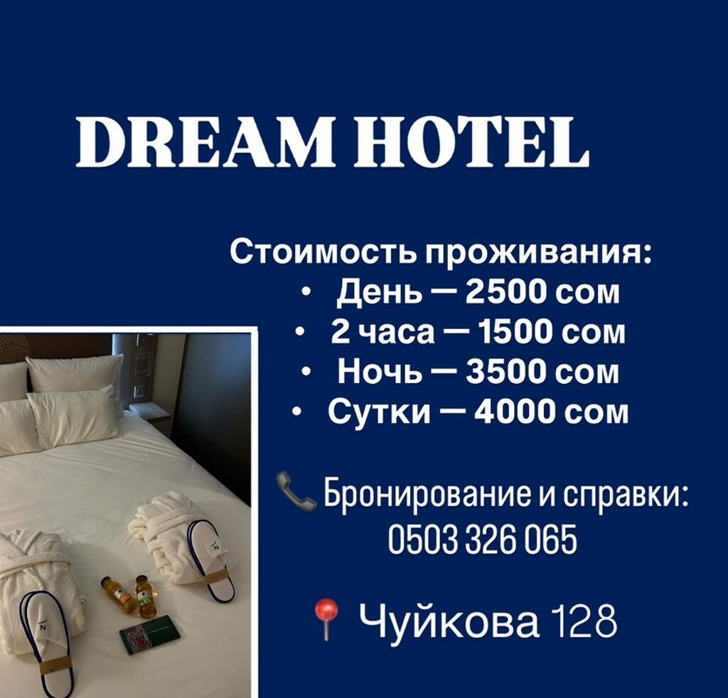 DREAM HOTEL — современный мини-отель с комфортными номерами. Адрес, фото 2