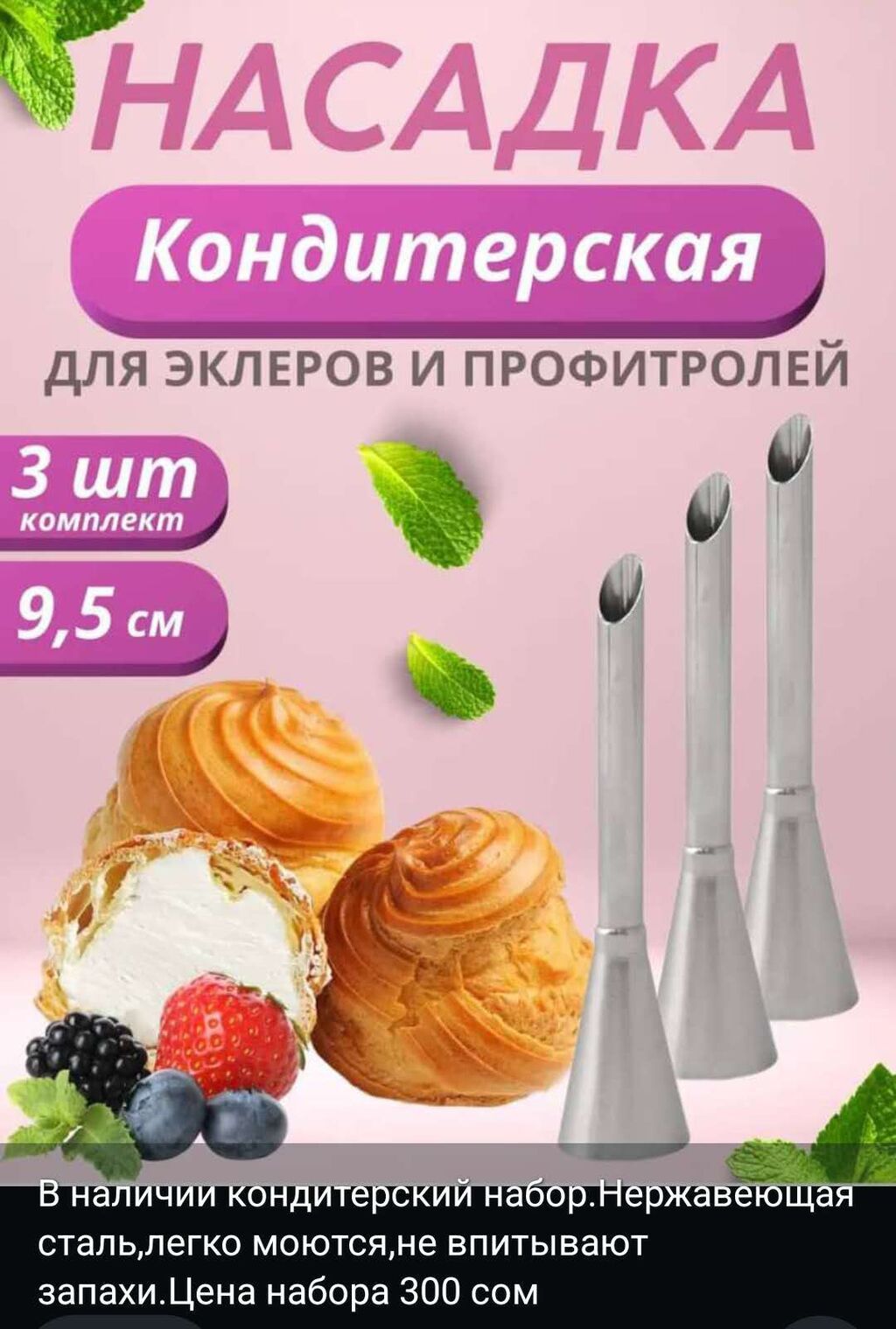 Продаю кондитерские пакеты. 100шт+6 насадок 250с. Самовывоз 6мкр: фото 4