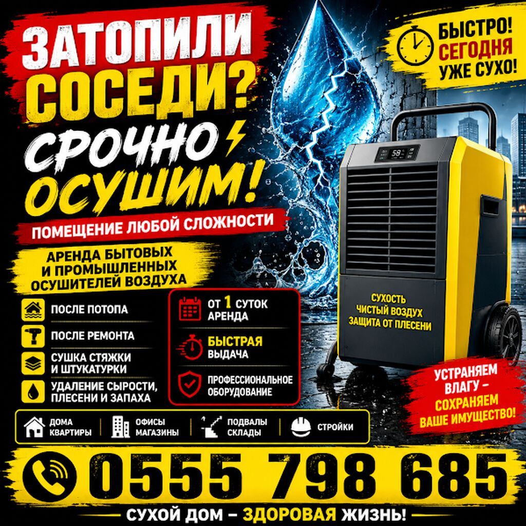 Прокат осушителей воздуха центр города.(осушитель воздуха)
