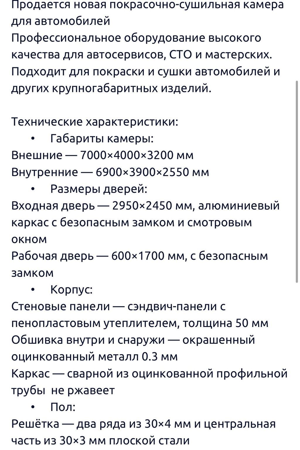 Комната для распыления краски для автосервисов и для: фото 5