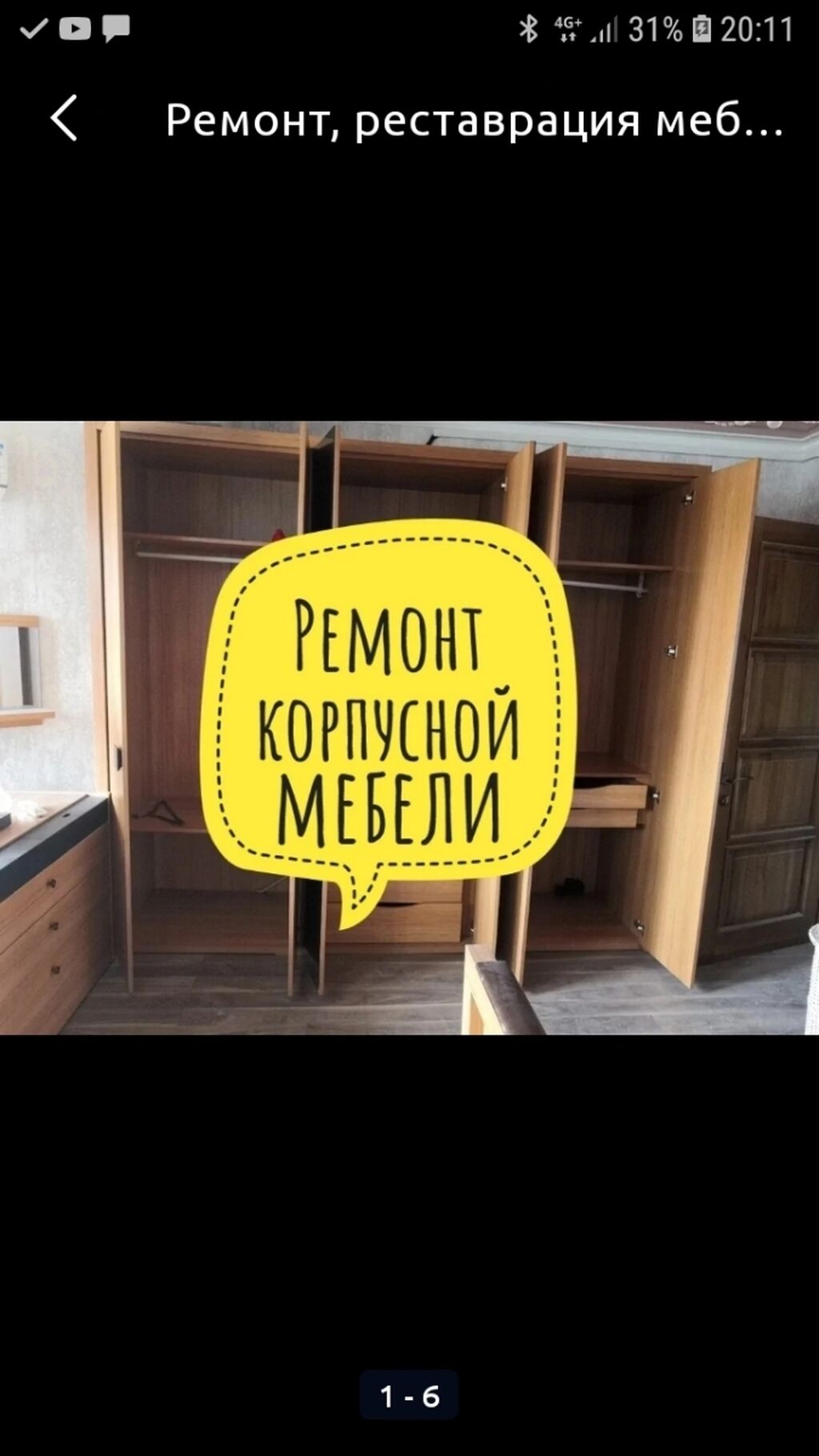 Реставрация и ремонт корпусной мебели