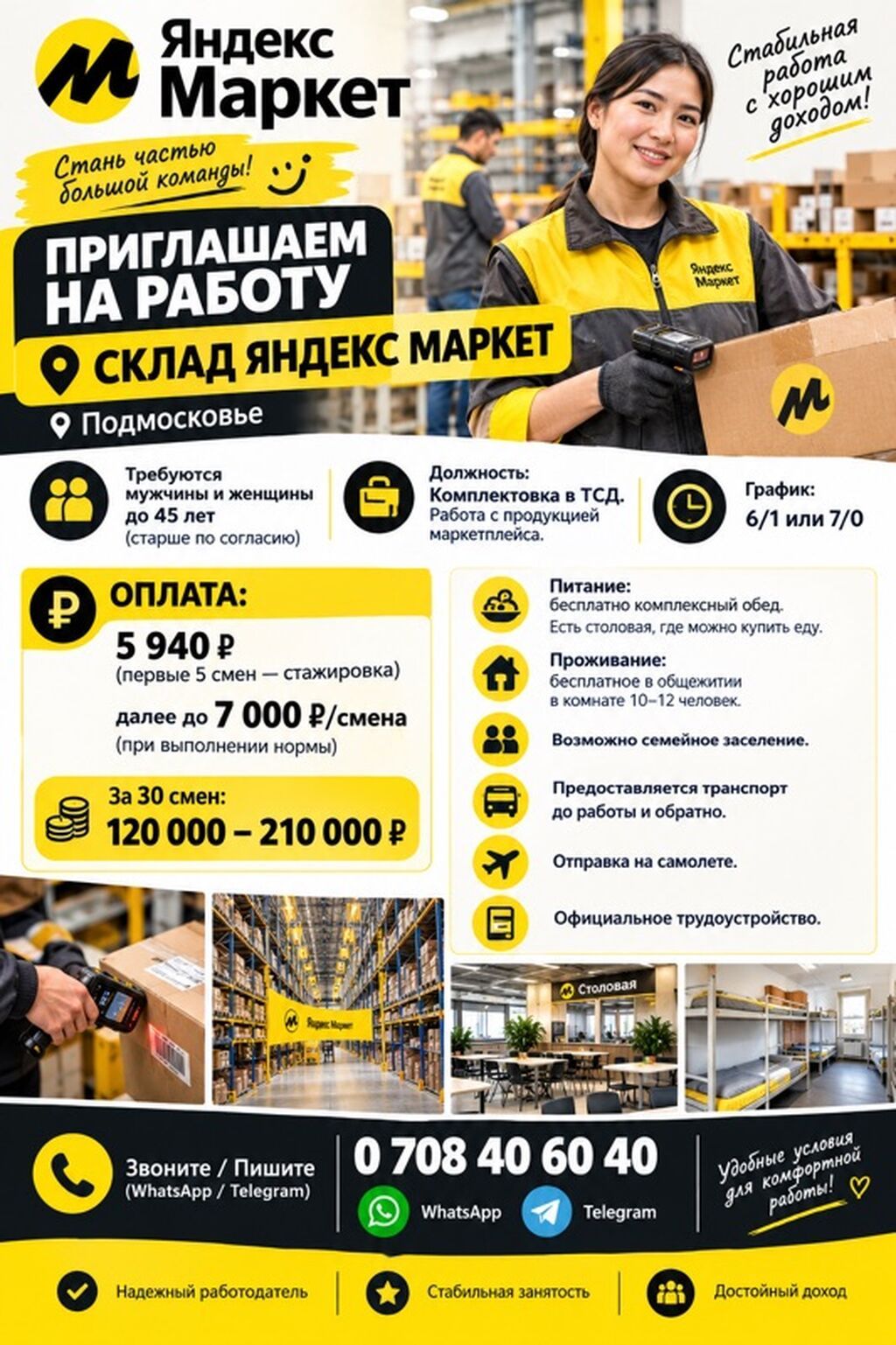 Комплектовщик на склад «Яндекс Маркет» в Подмосковье
