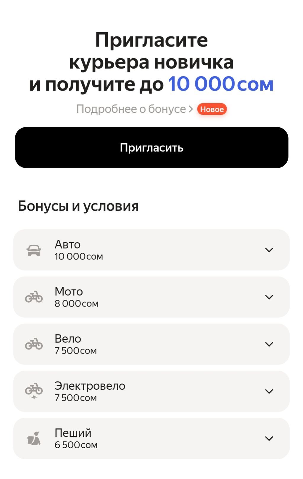 Требуется Велокурьер, Мото курьер, На самокате Подработка, Гибкий график, Техподдержка, Старше 18 лет: фото 4