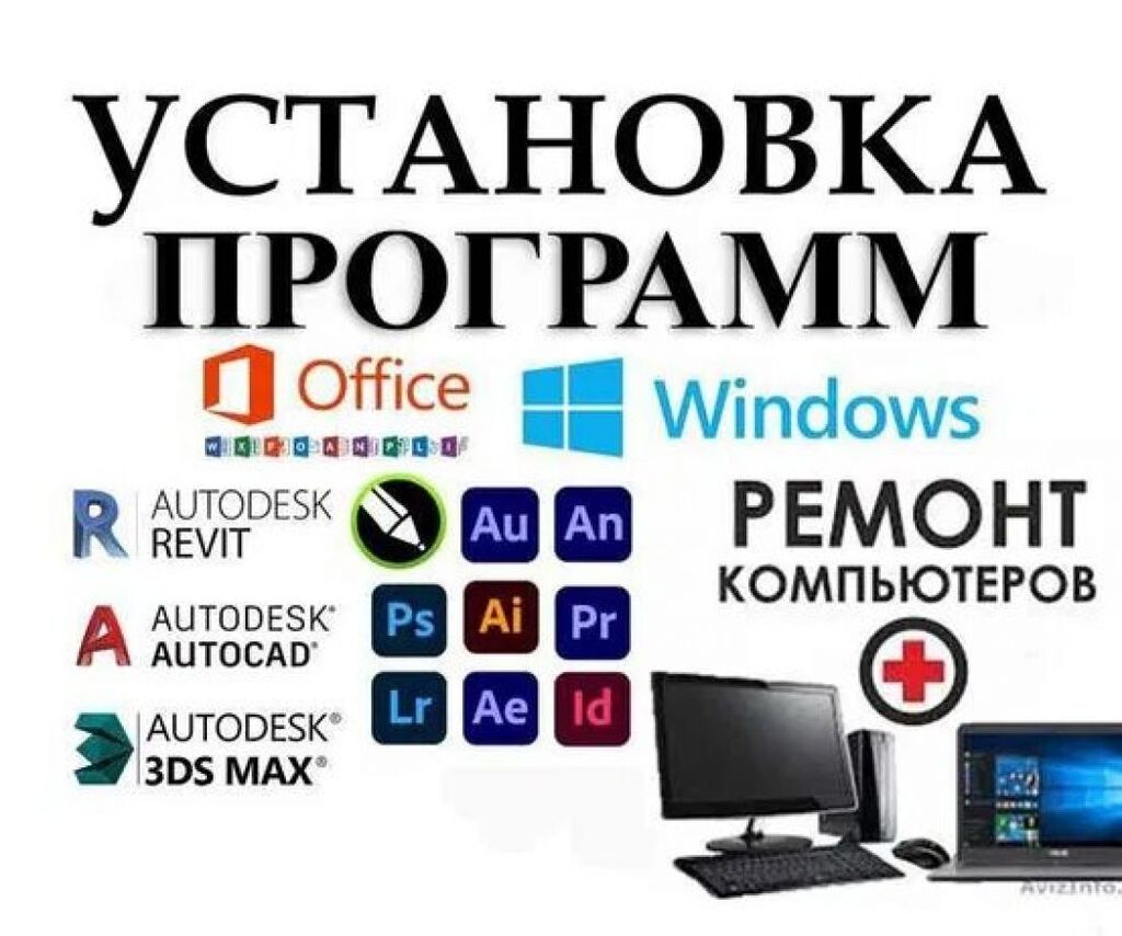 Обновление или переустановка Windows на ПК: Договорная ᐈ Ноутбуки,  компьютеры | Бишкек | 35434725 ➤ lalafo.kg