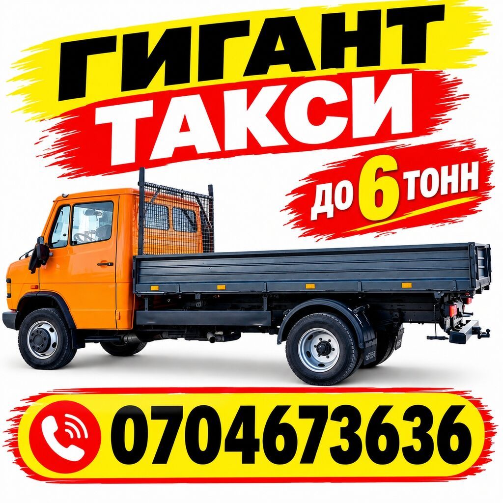 Грузоперевозки в Бишкеке