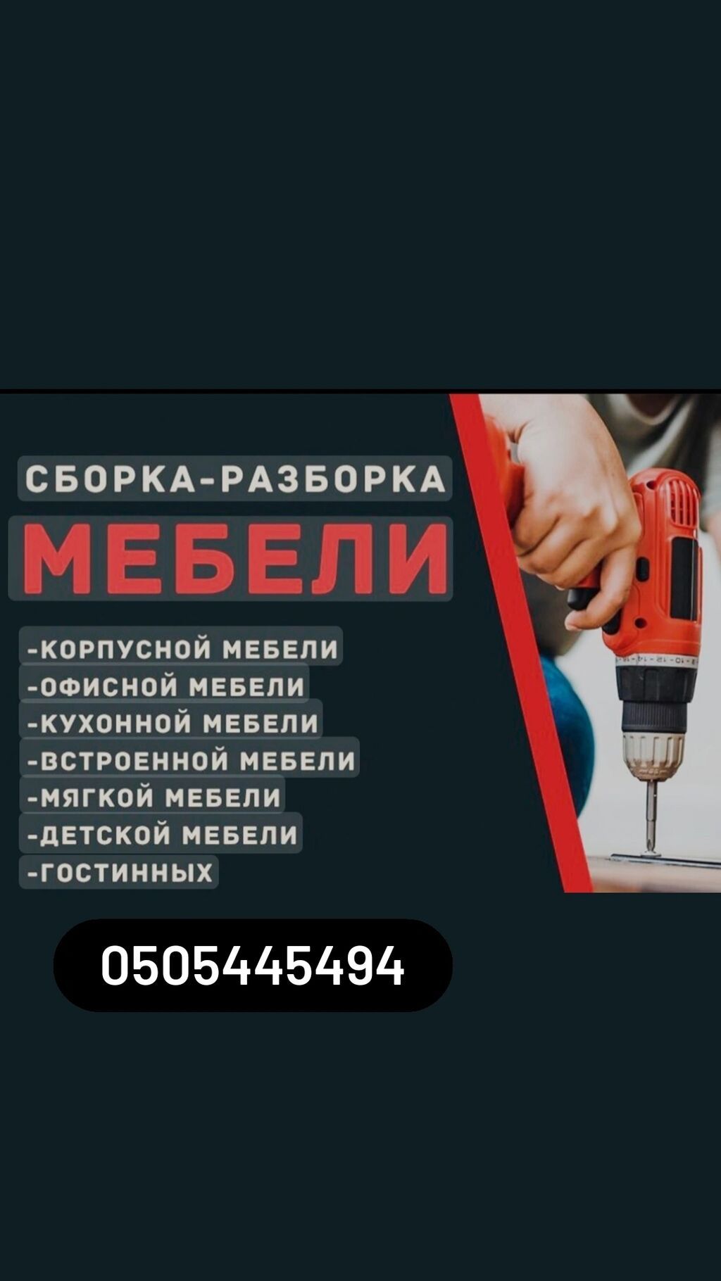 Сборка разборка мебели оказываем профессиональные услуги по сборке