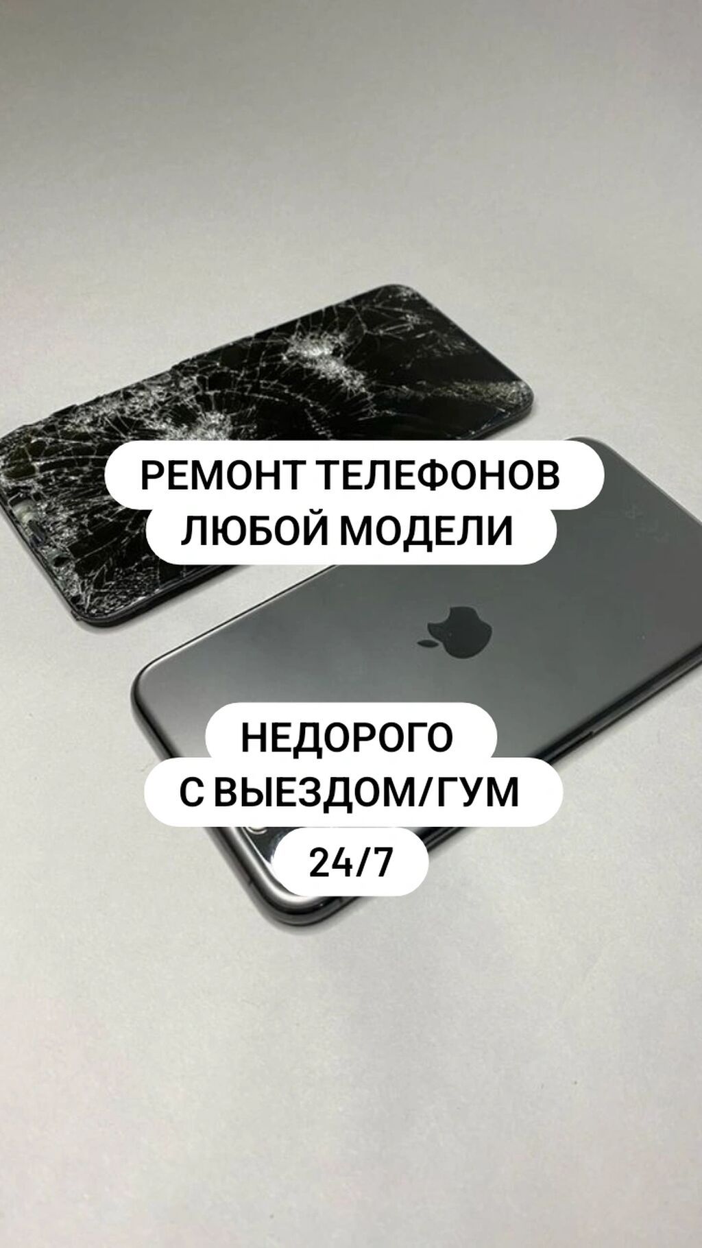 Ремонт телефонов любой модели. Недорого, выезд/ГУМ, круглосуточно