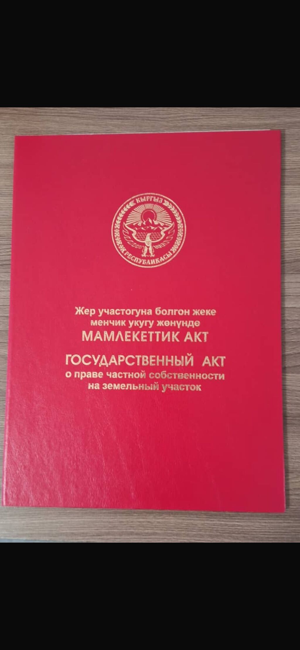 Продаю участок 11 соток по Осмонкула, для бизнеса