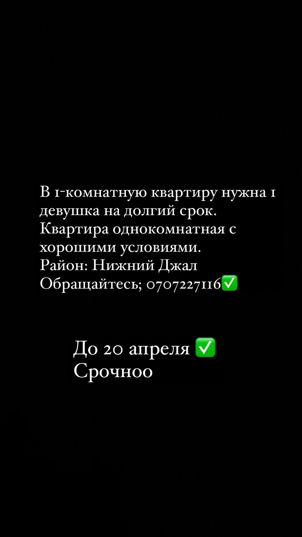 600 м², 1 комната: Договорная ▷ Сниму дом | Бишкек | 73661181 ᐈ lalafo.kg