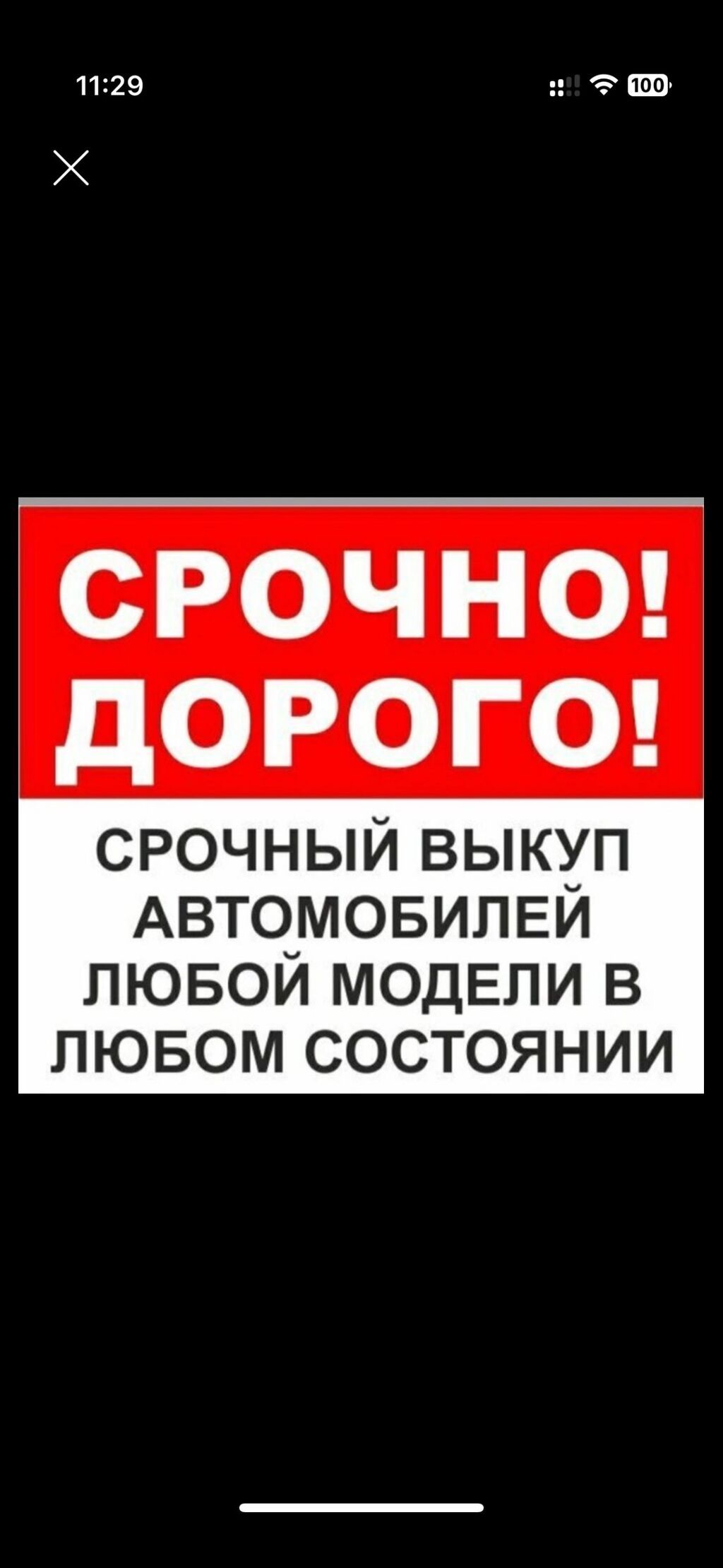 Все варианты скидывайте на WhatsApp Скупка скупка