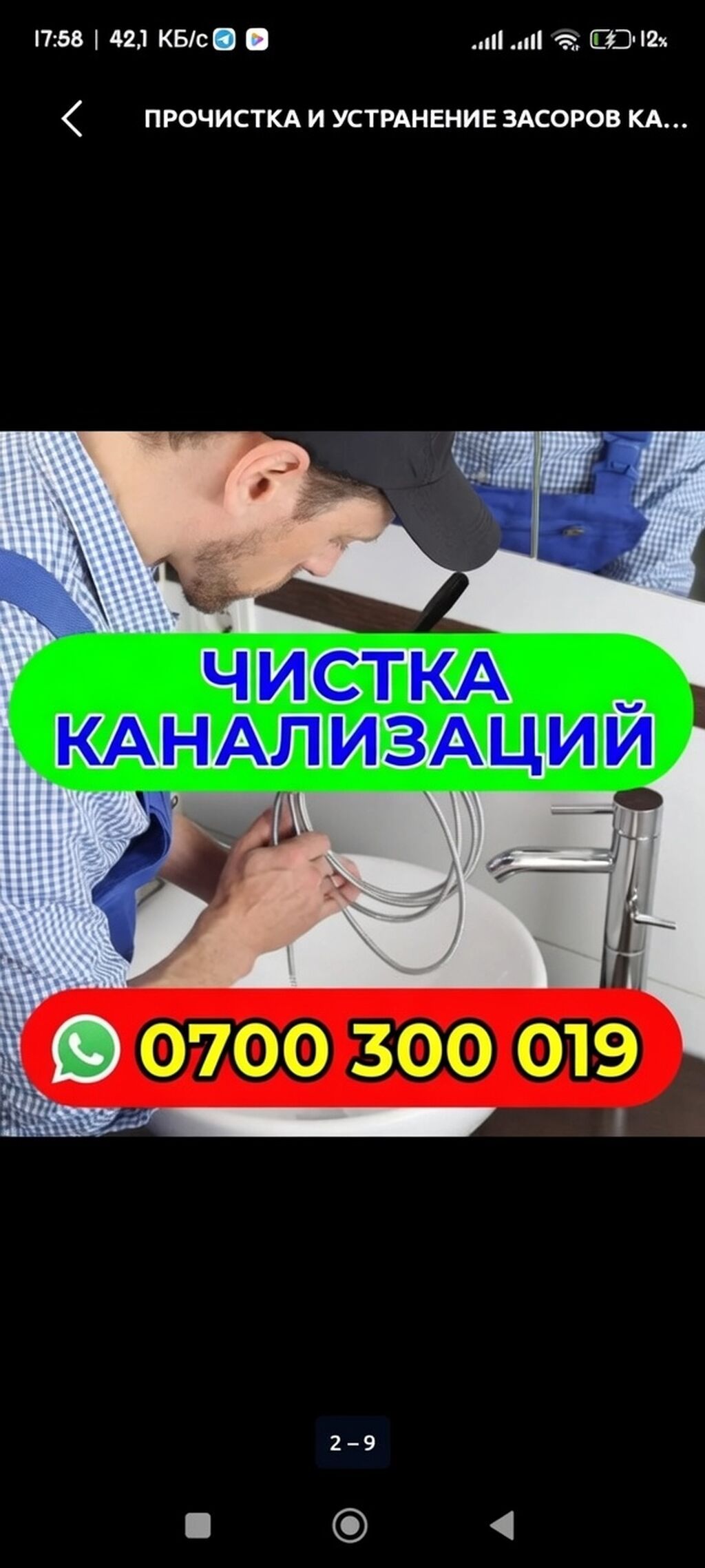 Сантехнические услуги в Бишкеке. Недорогая очистка канализации и: фото 7