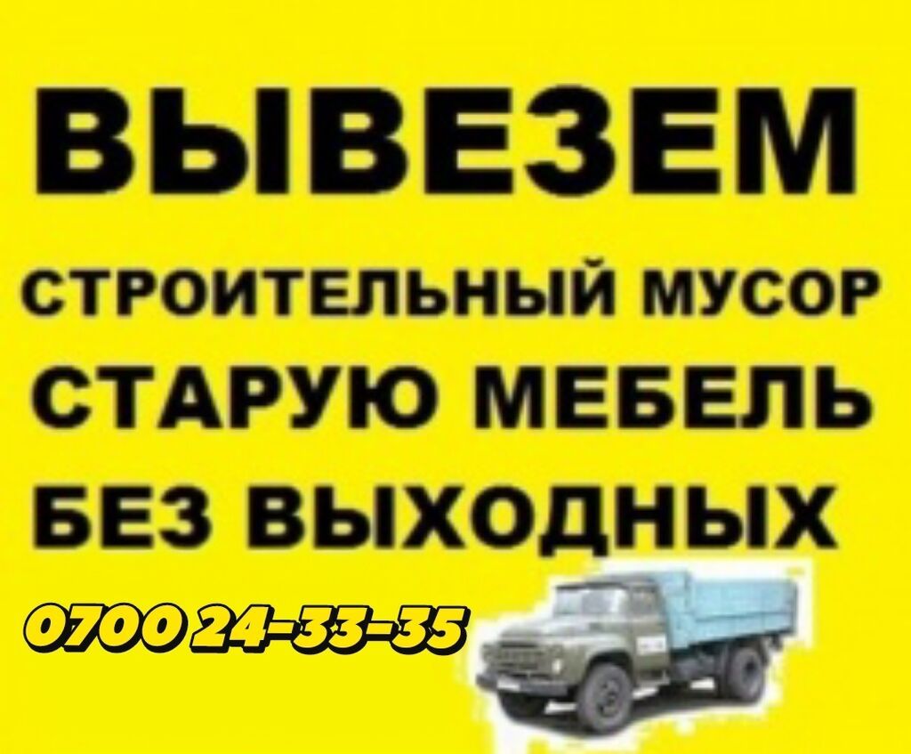 Услуги по вывозу мусора. - Вывоз строительного мусора после ремонта и: фото 3