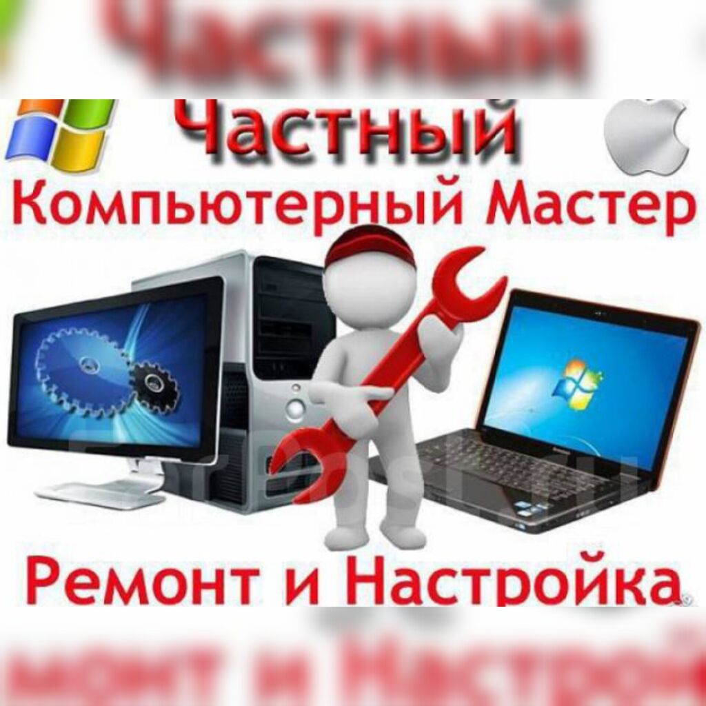 Ремонт компьютеровОткрытие компьютерного клуба с: Договорная ᐈ Ноутбуки,  компьютеры | Ош | 102727254 ➤ lalafo.kg