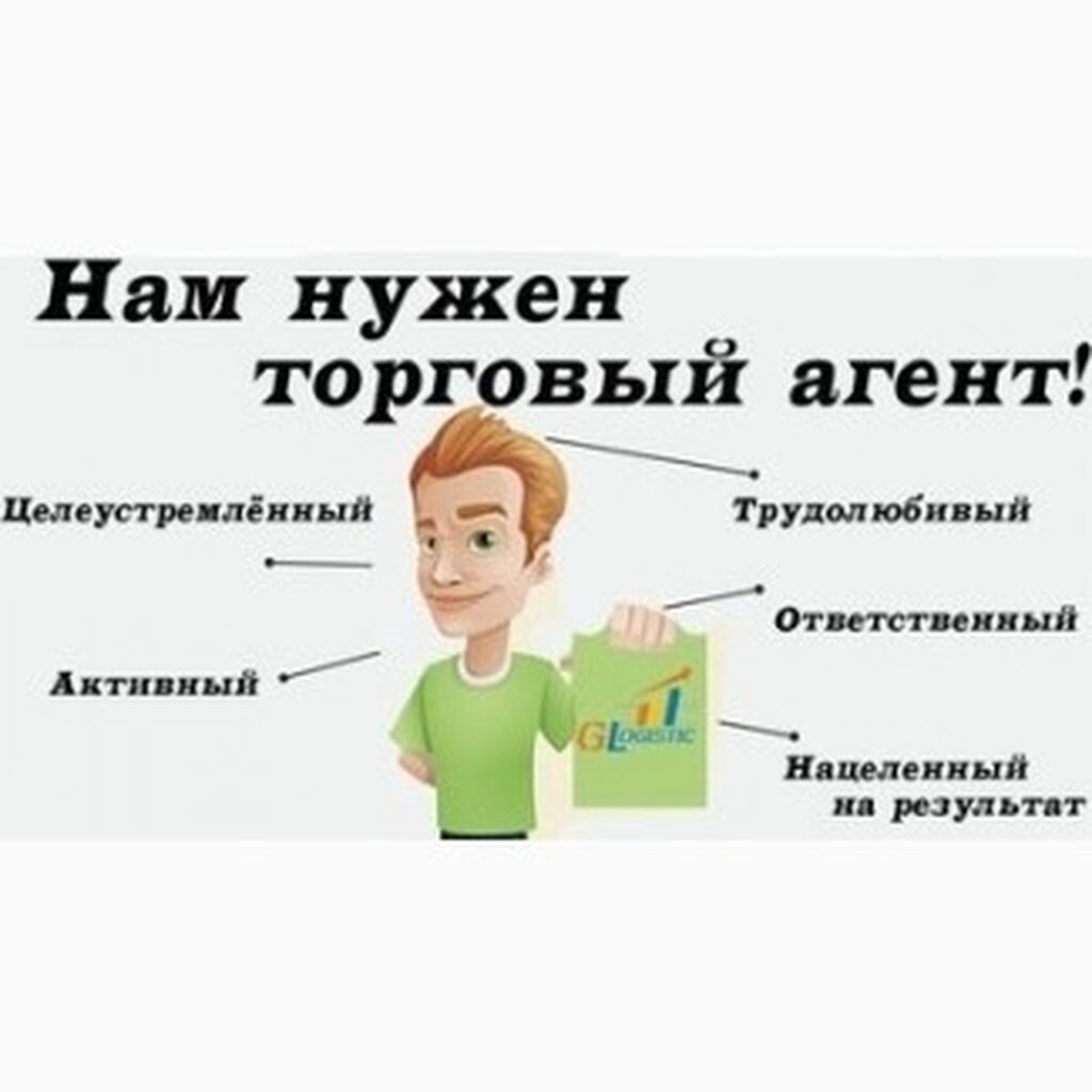 Торговый агент организации. Требуется торговый агент. Требуется торговый представитель. Вакансия торговый представитель. Вакансия торговый агент.