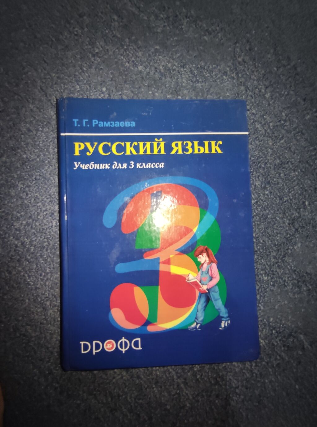 Учебники для 3 класса