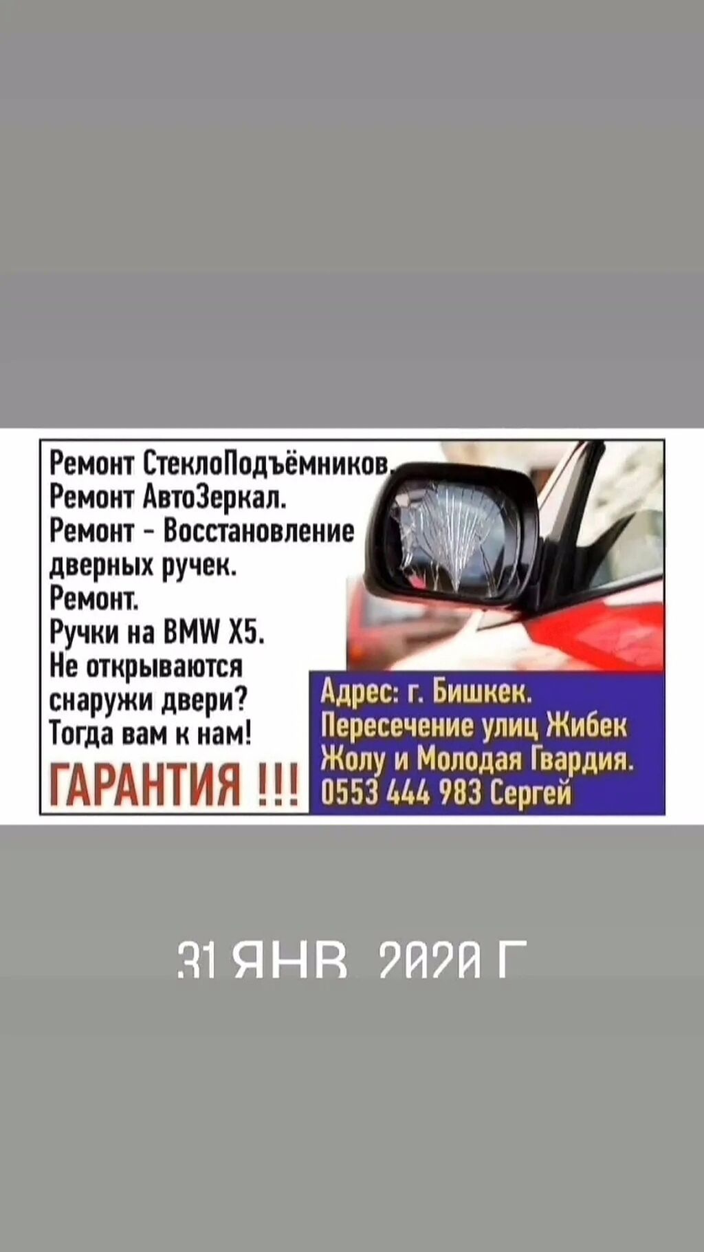 Ремонт дверных ручек, ремонт стеклоподъёмников, ремонт авто зеркал: фото 2