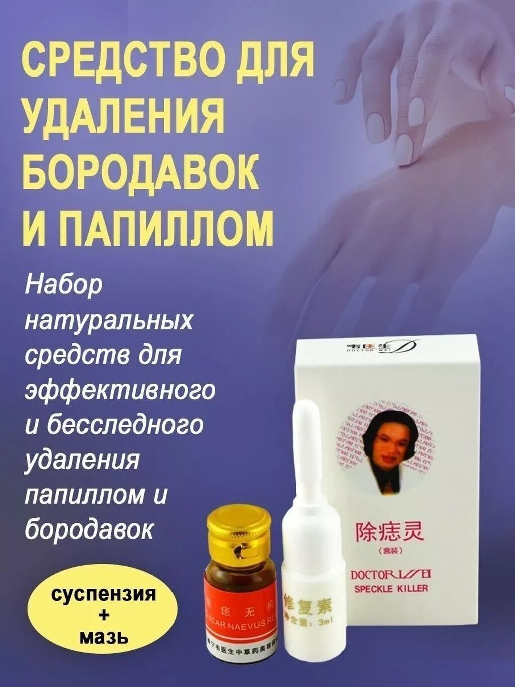 Средство для удаления бородавок, папилом, родинок Средство от: фото 2