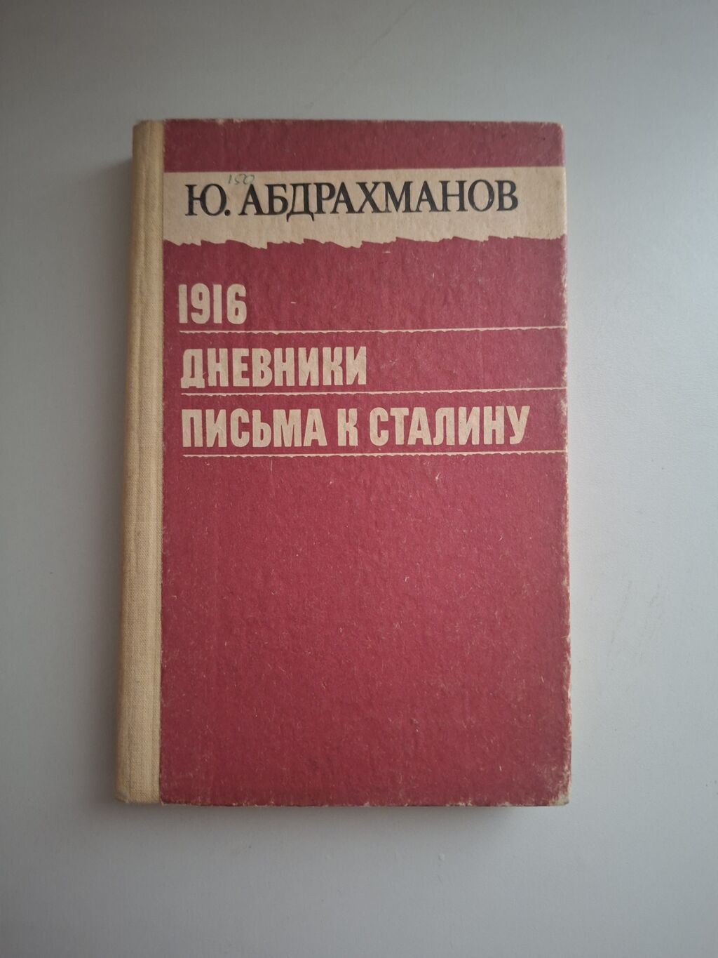 Продаю редкие книги. С автографом писателя: фото 4