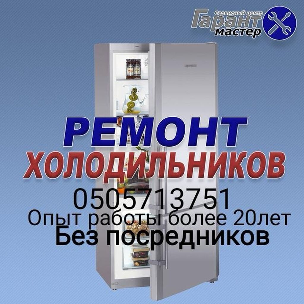 РЕМОНТ БЫТОВОЙ ТЕХНИКИ • Холодильники и морозильники • Стиральные: фото 6
