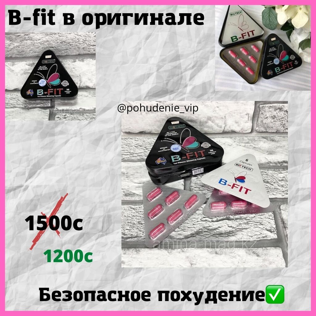 Капсулы б-фит (b-fit) фатзорб,шафран для: 999 KGS Средства для ...