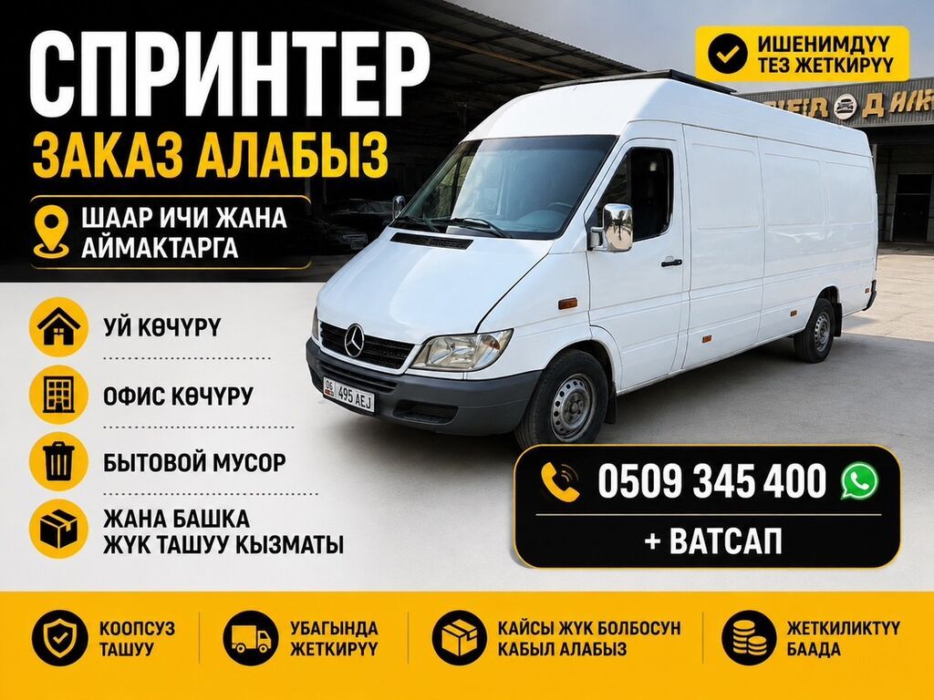Грузоперевозки по городу Ош и по регионам на фургоне Mercedes: фото 2