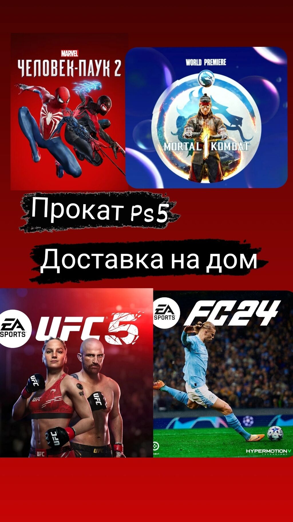 Прокат Пс5 Ps5 Аренда Ps5 пс5: Договорная ▷ Аренда PS5 (PlayStation 5) |  Бишкек | 93646861 ᐈ lalafo.kg