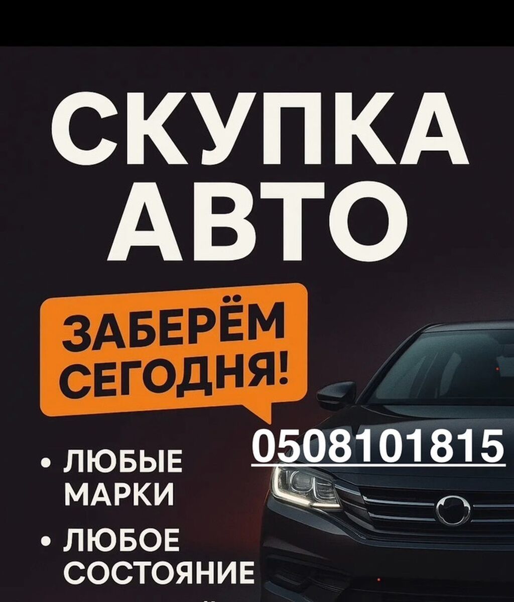 Мы предлагаем услугу по выкупу автомобилей, охватывающую все марки и: фото 2