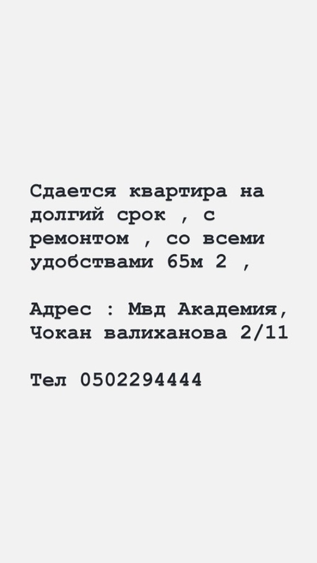 Сдается на долгий срок квартира после ремонта, со всеми удобствами