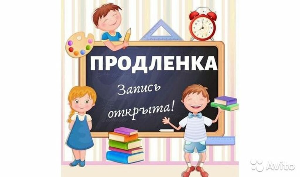 Продленка 2 класс. Продленка. Продленка картинки. Группа продленного дня. Подготовка к школе.
