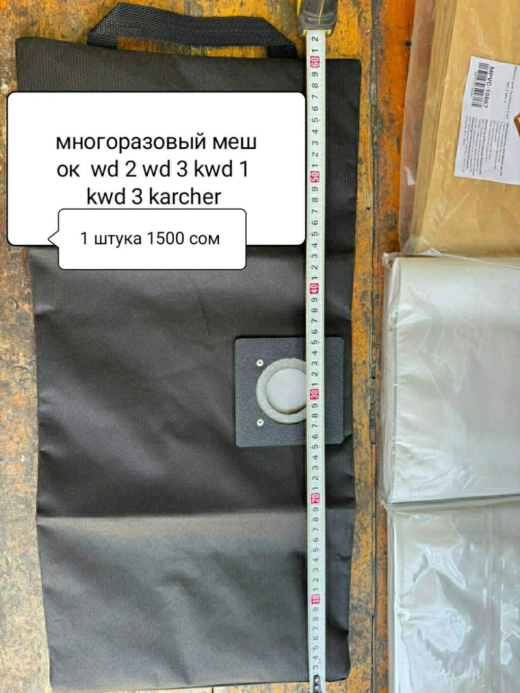 Мешок, Новый: фото 3