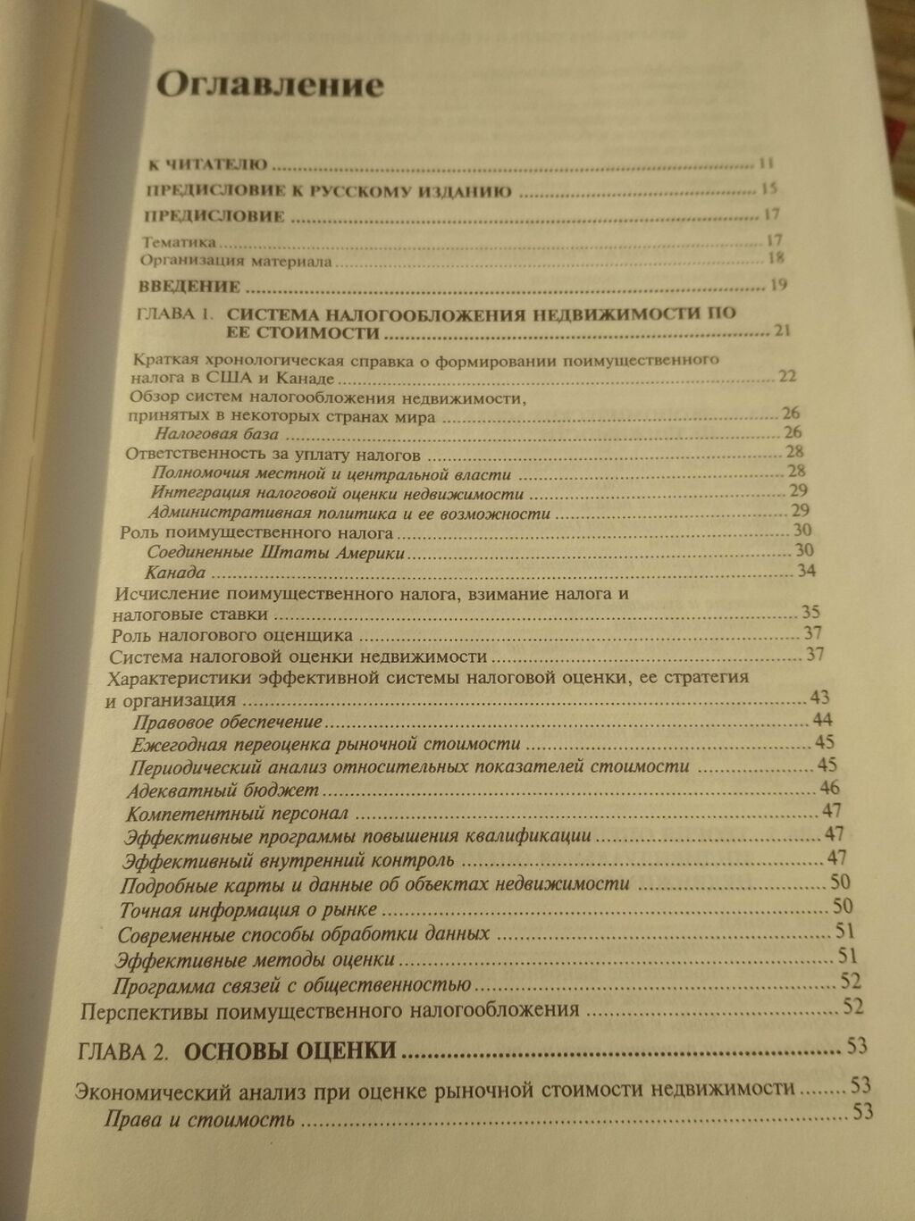 Раритет: "Организация оценки и налогообложения недвижимости" том 1, 2: фото 4