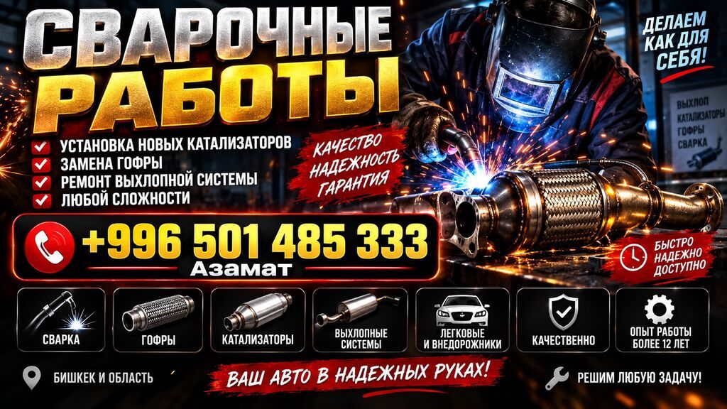Ремонт выхлопной системы, Сварка глушителя, Бензин, Универсальный: фото 2