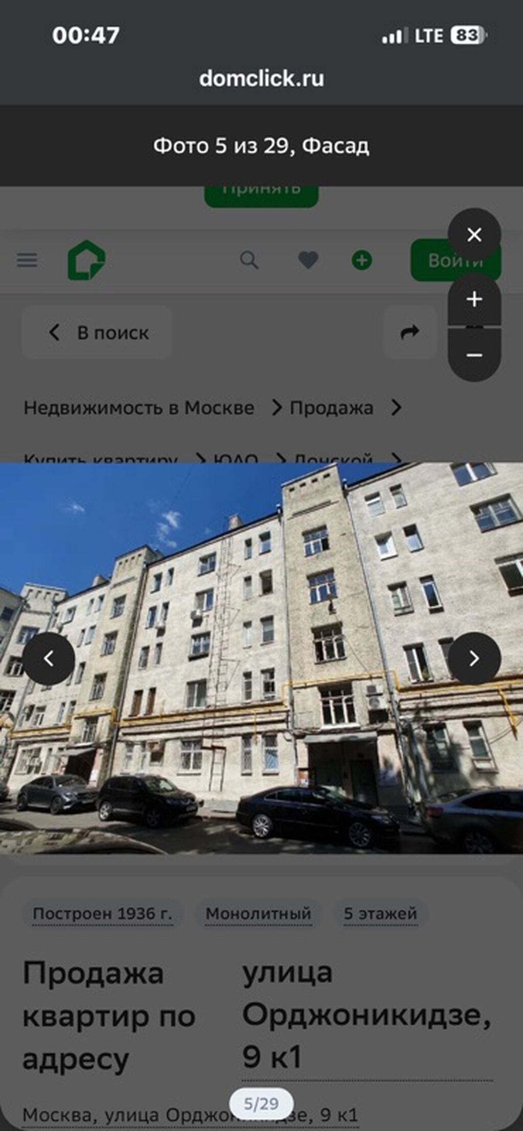 Адрес: Москва, улица Орджоникидзе, 9, к.1 Комната 17.8 м в: фото 5