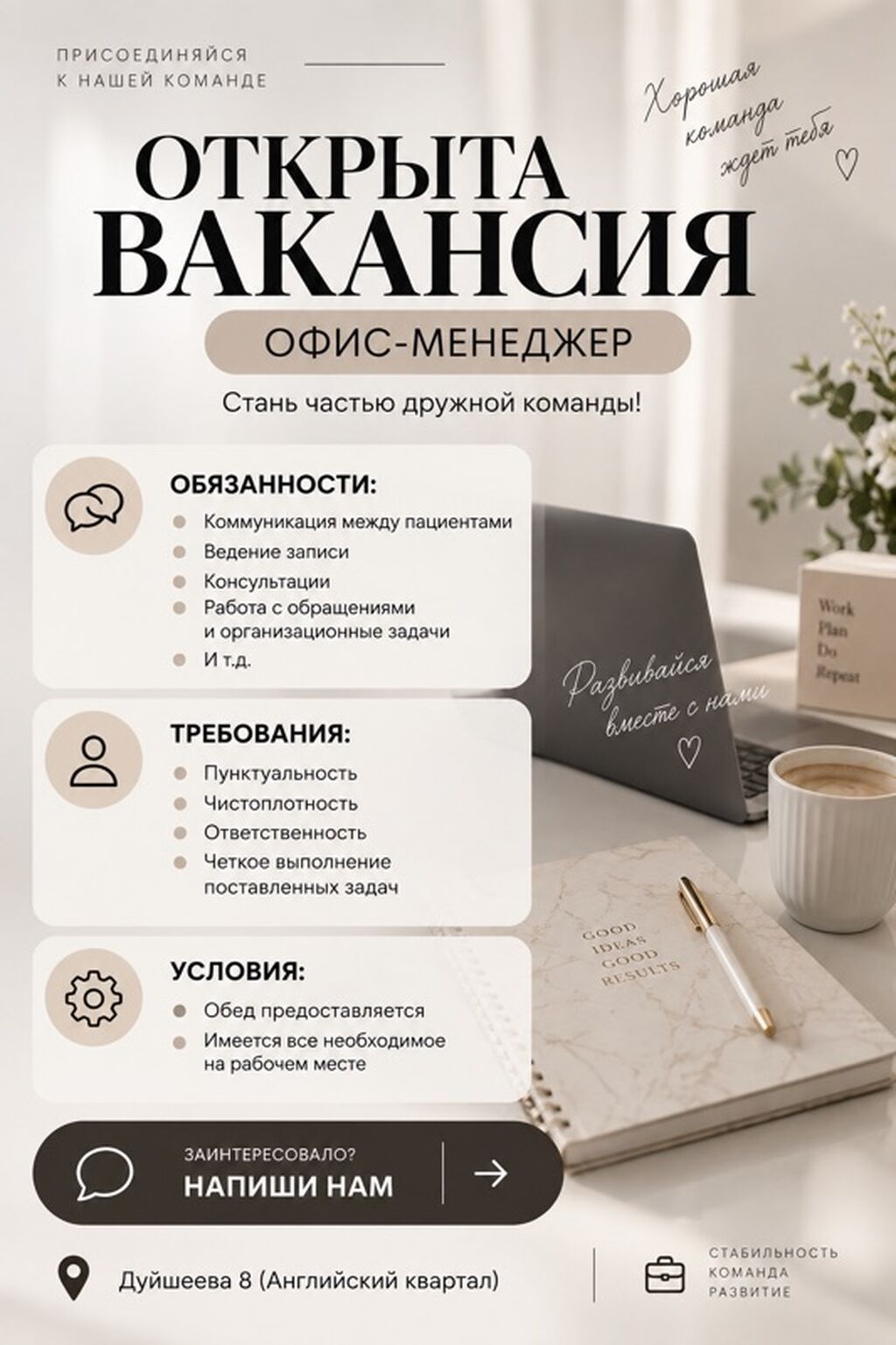 Офис-менеджер