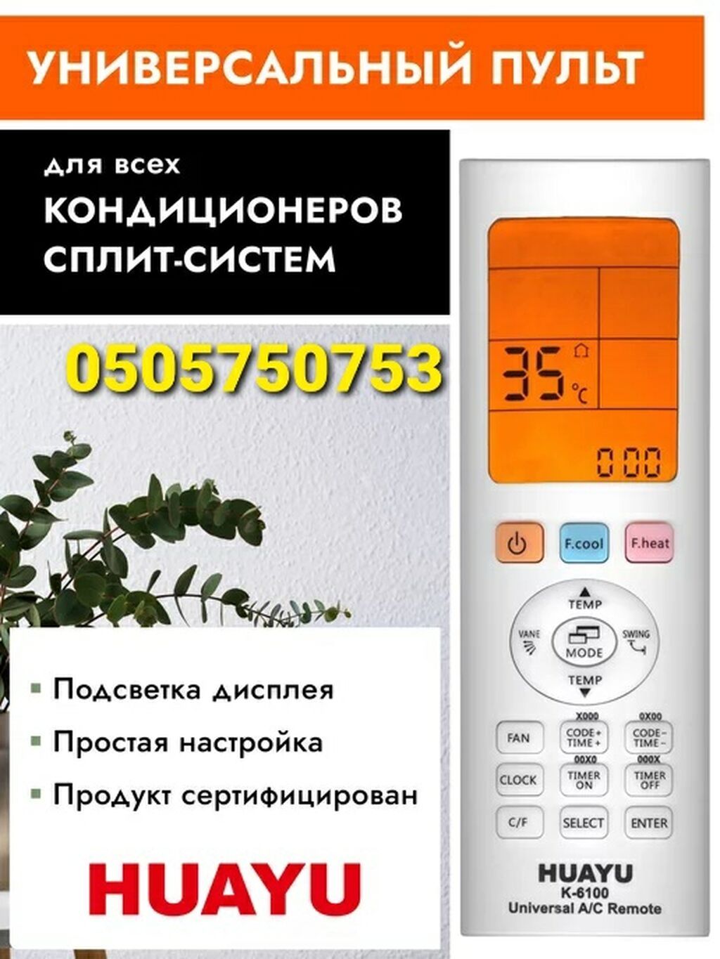 Универсальный пульт для кондиционера подходит на все модели: фото 4