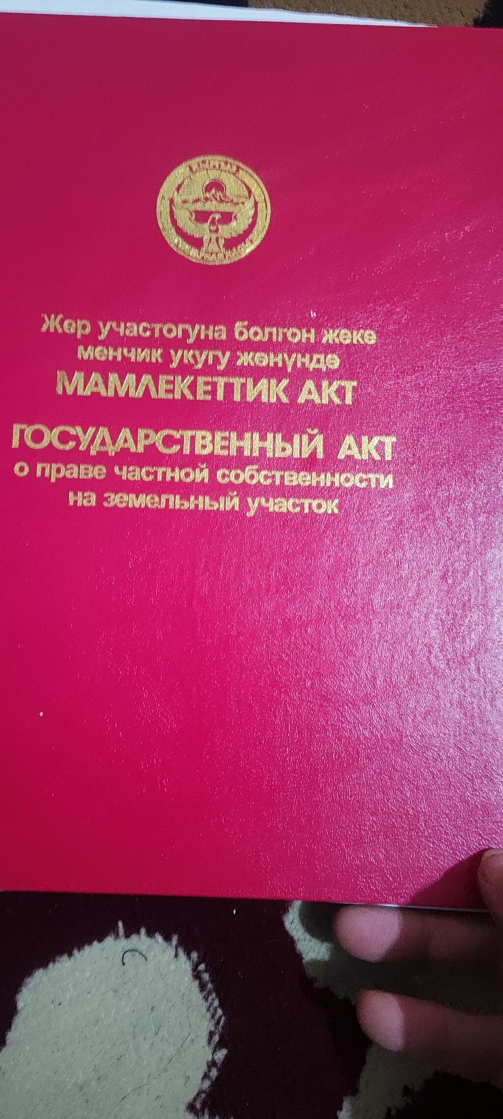 10 соток, Для строительства, Красная книга