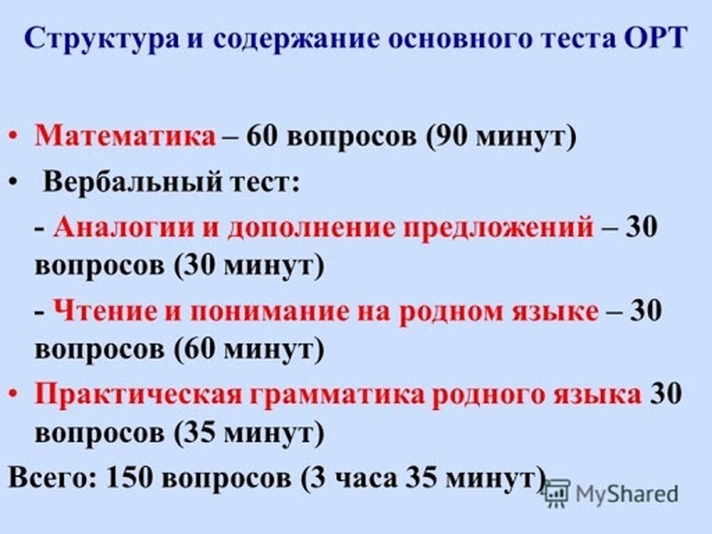 Вопросы 90. ОРТ тест. Общереспубликанское тестирование. ОРТ математика. ОРТ задания.