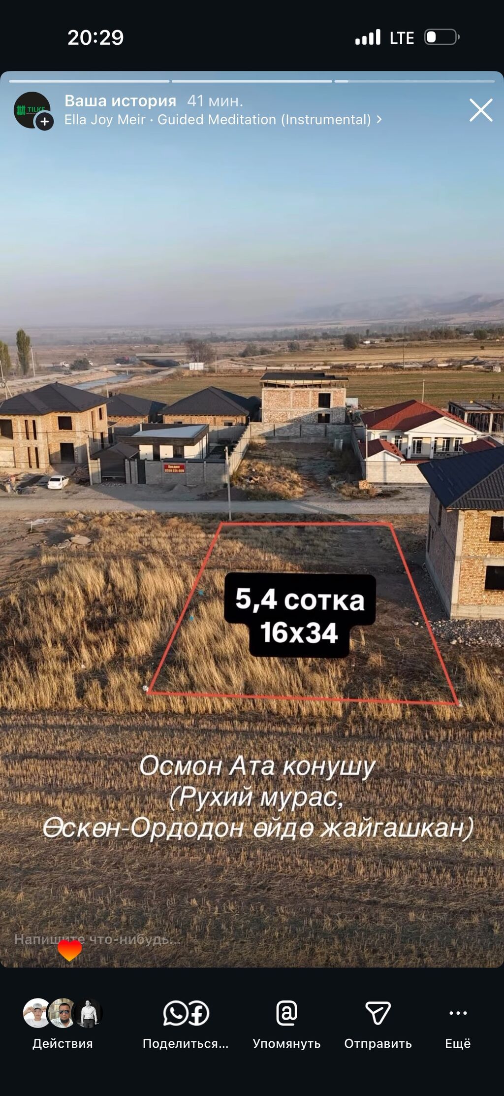 6 соток, Красная книга, Договор купли-продажи: фото 1