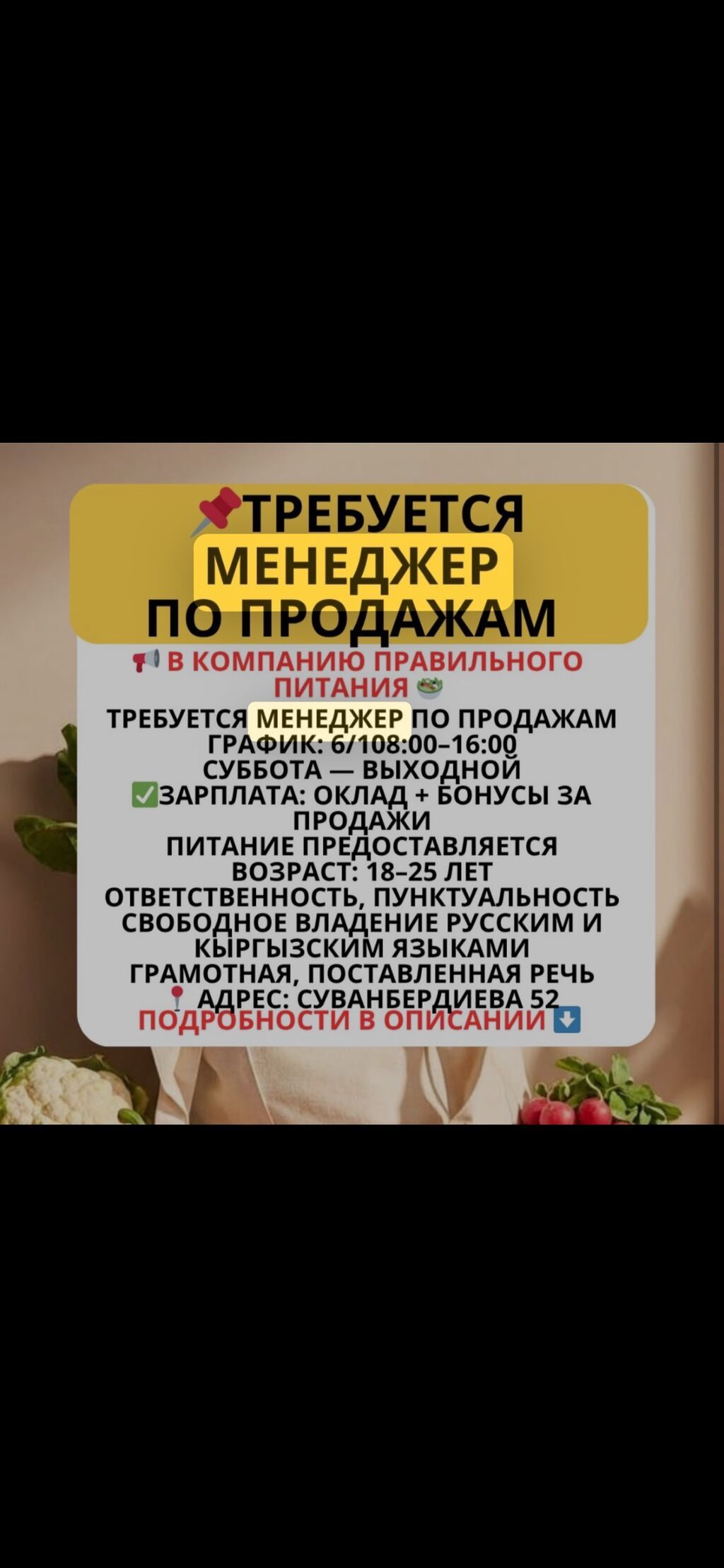 Требуется менеджер по продажам (ночная смена): фото 2