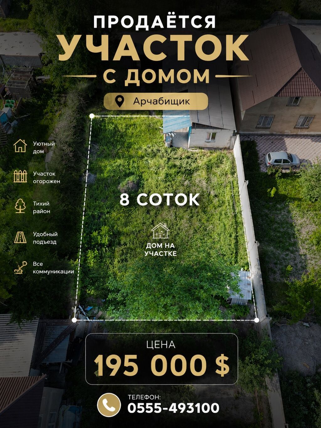 🏡 Продается участок с домом в ж/м Арча-Бешик 📐 Площадь участка