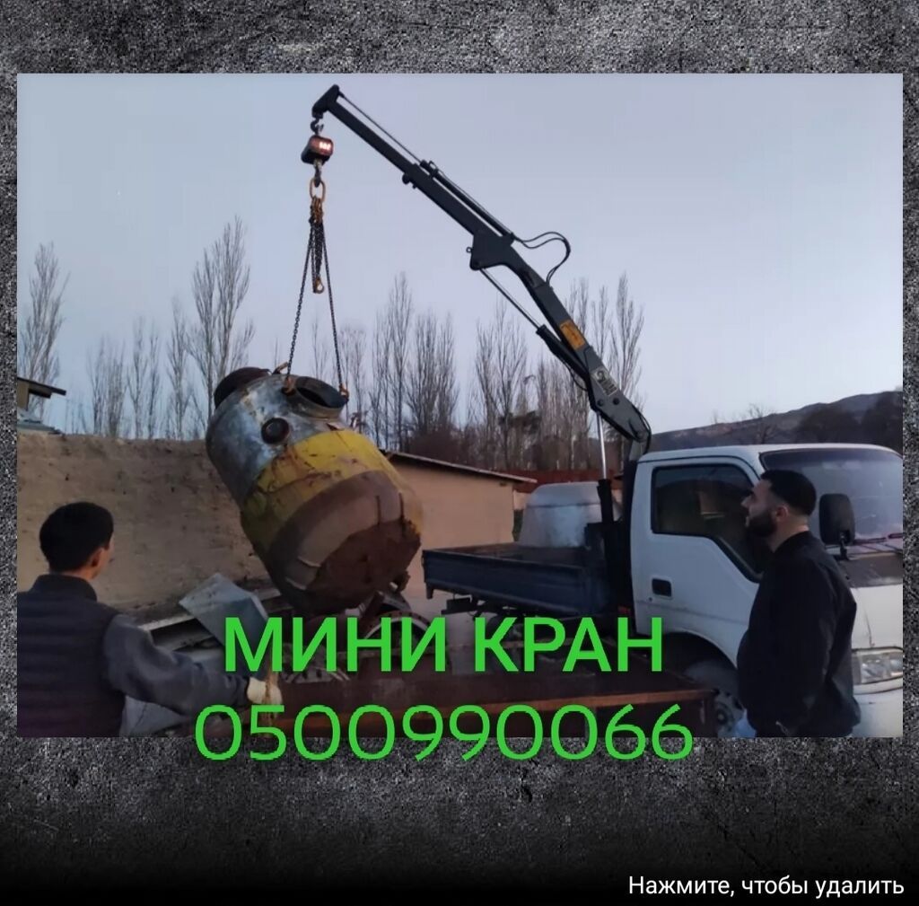 Манипулятор кран мини кран портер кран: Договорная ᐈ Остальные услуги ...