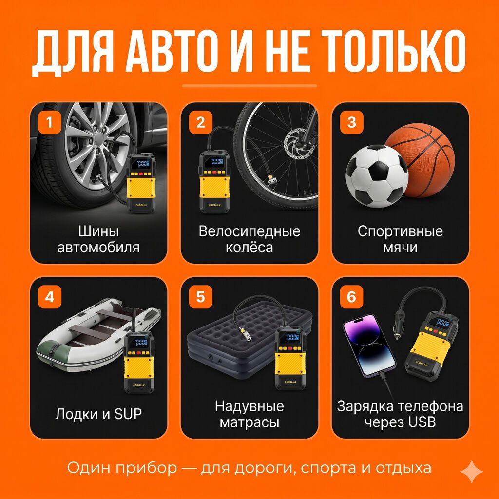 Портативный насос-компрессор COROLLA - Работает без проводов: фото 3