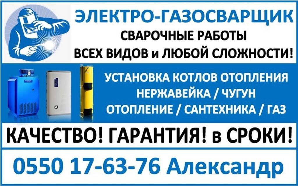 Установка батарей, Установка котлов, Демонтаж отопления: Договорная ᐈ ...