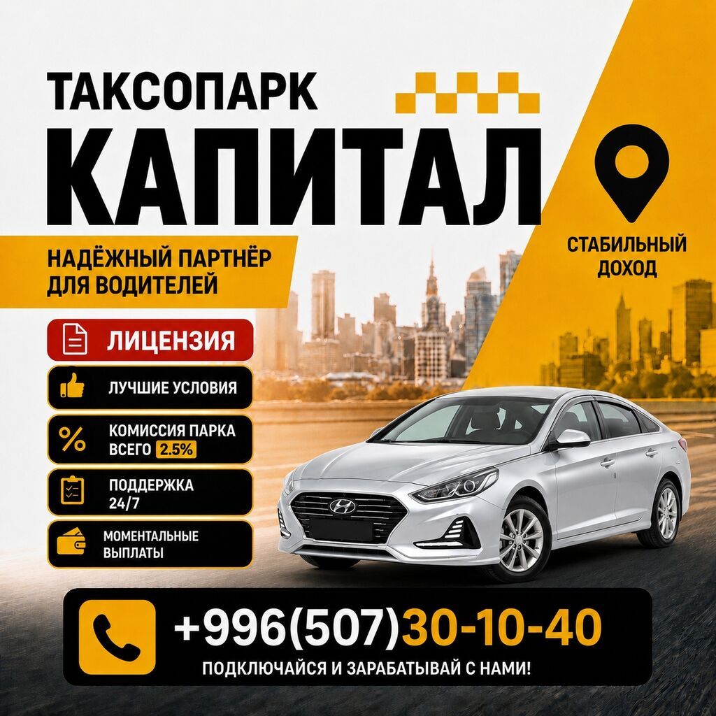 Водитель такси в Бишкеке, работа на своем авто
