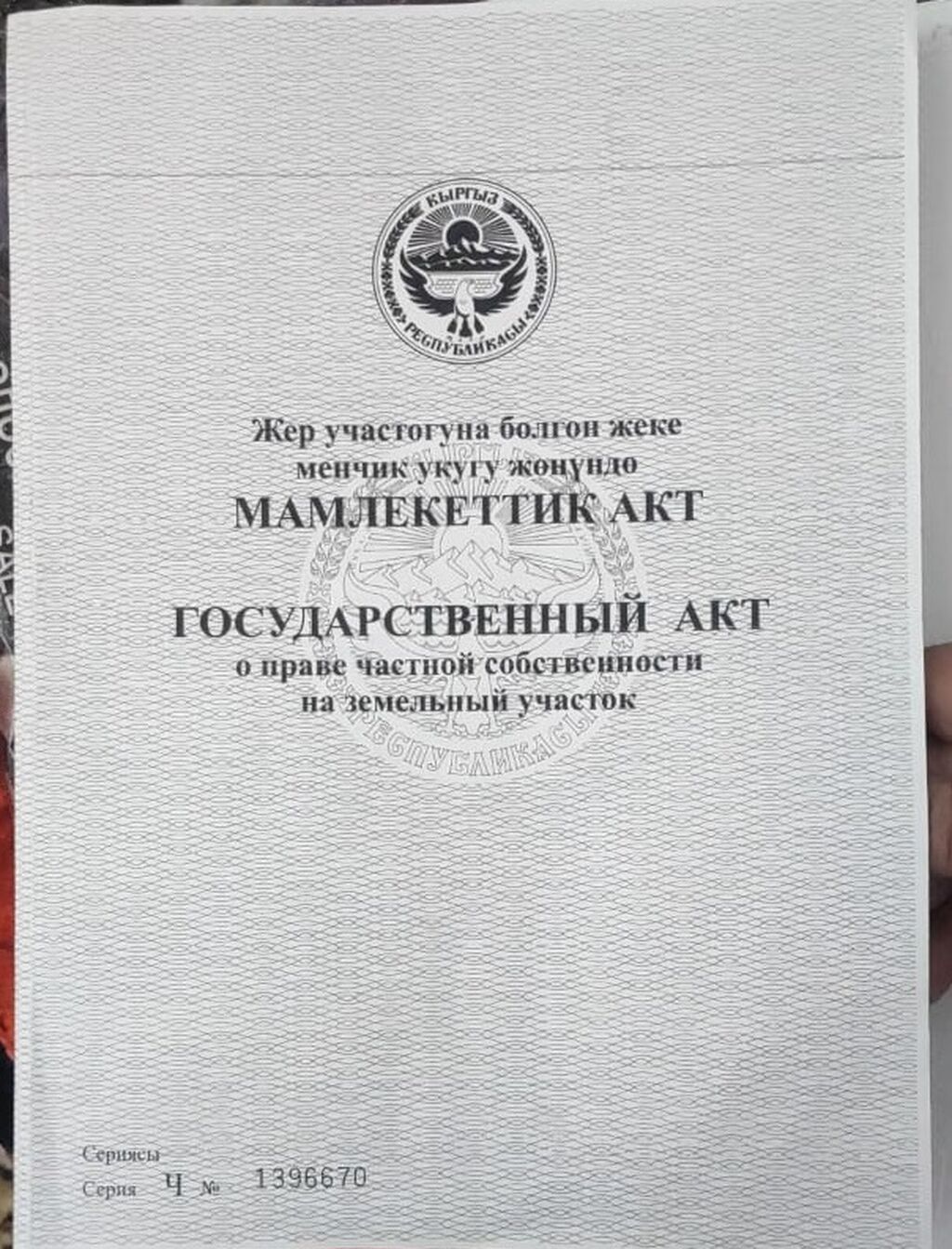 87 соток, Для строительства, Красная книга: фото 1