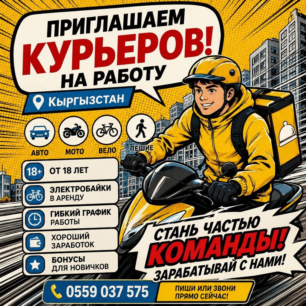 Велокурьер, мото-курьер, пешеход. Гибкий график, премии